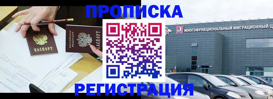 временная прописка в Камышине