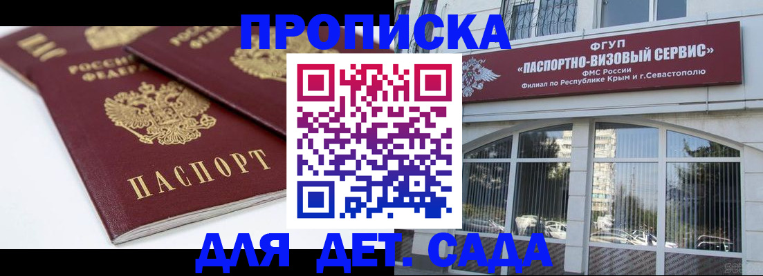 временная регистрация для школы в Камышине