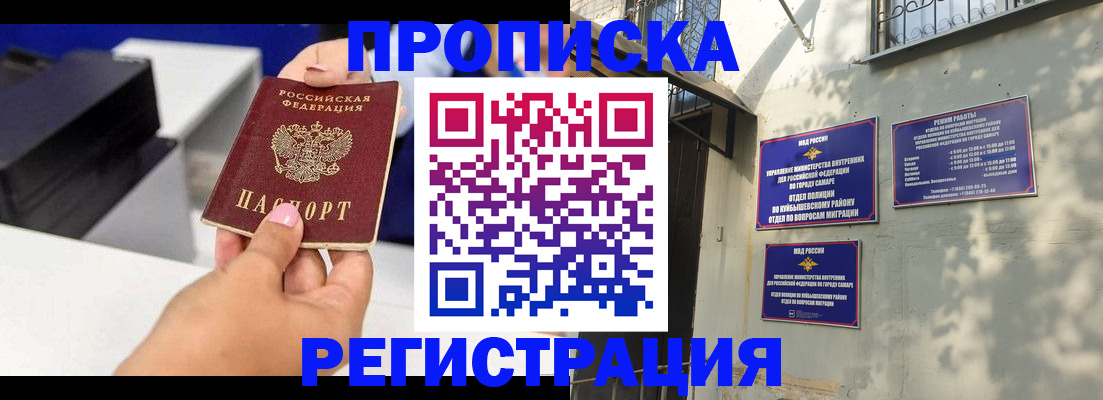 прописка в Камышине