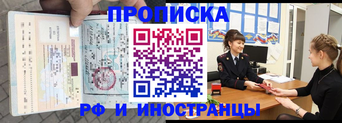 прописка законно в Камышине