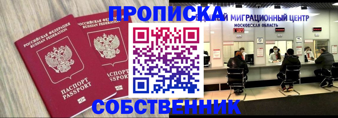 временная регистрация в Камышине