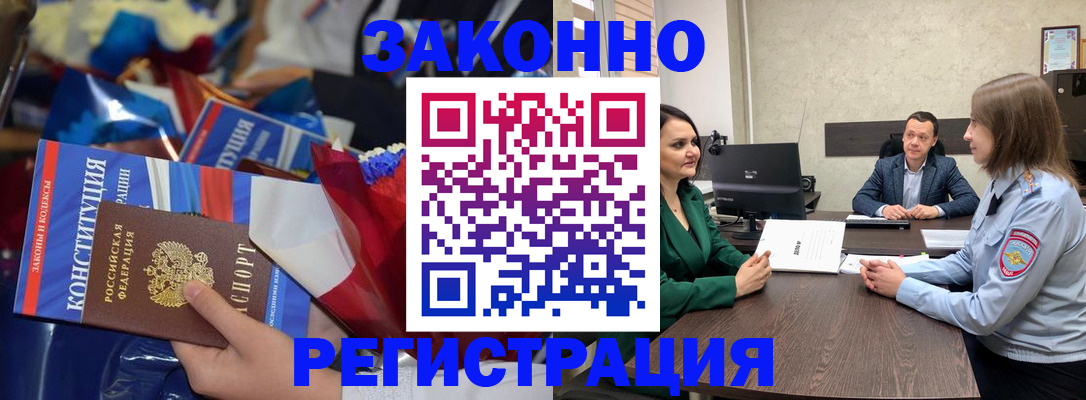 прописка 2025 в Камышине