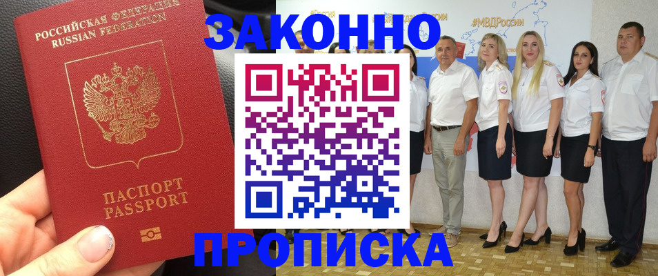прописка от собственника в Камышине